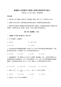 冀教版七年级下册第八章   整式乘法综合与测试随堂练习题