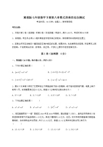 冀教版七年级下册第八章   整式乘法综合与测试同步达标检测题