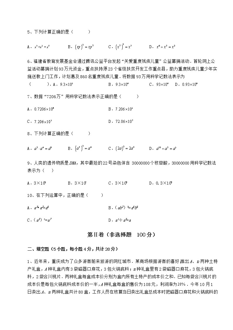 2021-2022学年基础强化冀教版七年级数学下册第八章整式的乘法综合测试试卷（无超纲）第2页