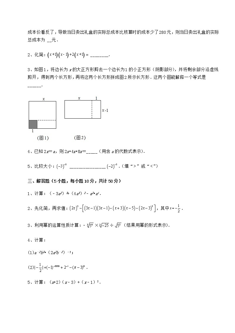 2021-2022学年基础强化冀教版七年级数学下册第八章整式的乘法综合测试试卷（无超纲）第3页