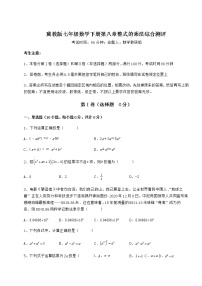 初中数学冀教版七年级下册第八章   整式乘法综合与测试测试题