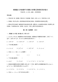 冀教版七年级下册第八章   整式乘法综合与测试习题