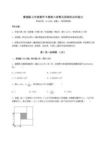 2020-2021学年第八章   整式乘法综合与测试习题