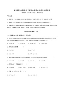 冀教版七年级下册第八章   整式乘法综合与测试一课一练