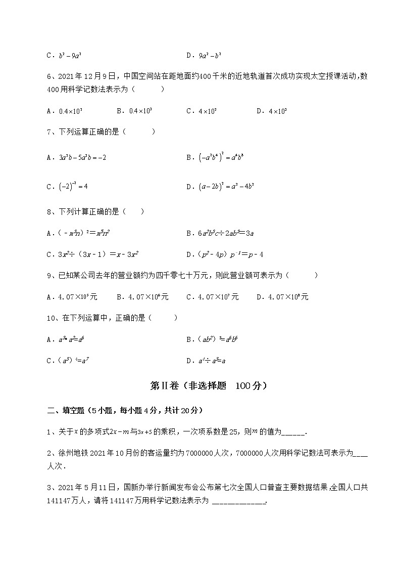 2021-2022学年度强化训练冀教版七年级数学下册第八章整式的乘法专项训练试题（含答案及详细解析）第2页