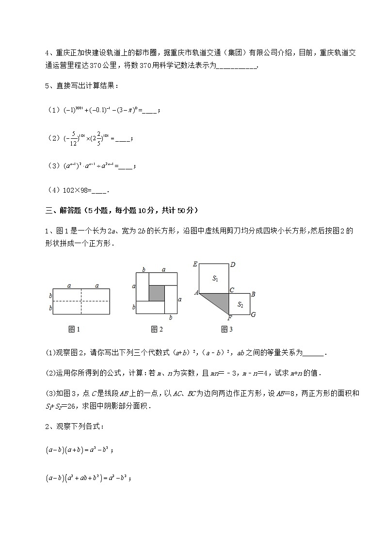 2021-2022学年度强化训练冀教版七年级数学下册第八章整式的乘法专项训练试题（含答案及详细解析）第3页