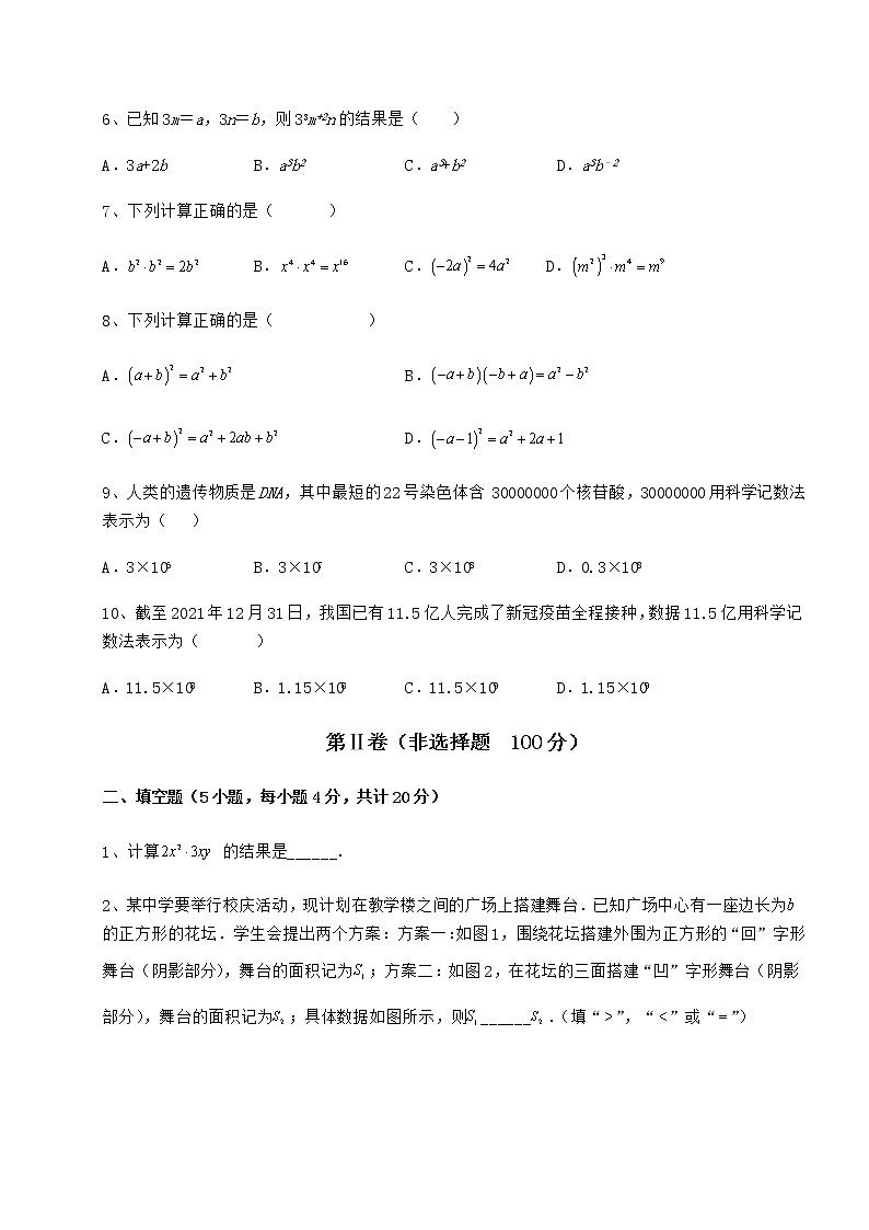 2021-2022学年度强化训练冀教版七年级数学下册第八章整式的乘法达标测试练习题（无超纲）第2页
