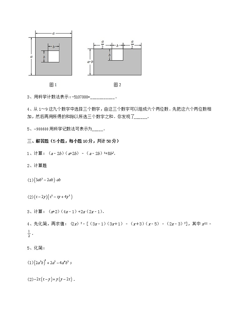 2021-2022学年度强化训练冀教版七年级数学下册第八章整式的乘法达标测试练习题（无超纲）第3页