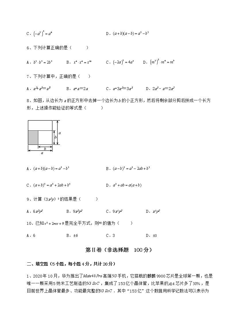 2021-2022学年度冀教版七年级数学下册第八章整式的乘法综合测评试题（含答案解析）第2页