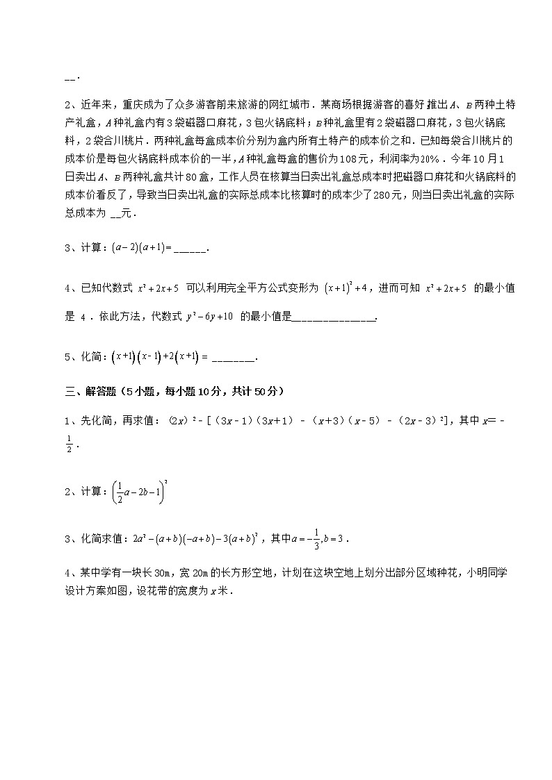 2021-2022学年度冀教版七年级数学下册第八章整式的乘法综合测评试题（含答案解析）第3页