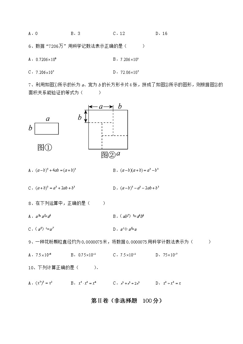 2021-2022学年度强化训练冀教版七年级数学下册第八章整式的乘法专题攻克试卷（精选）第2页