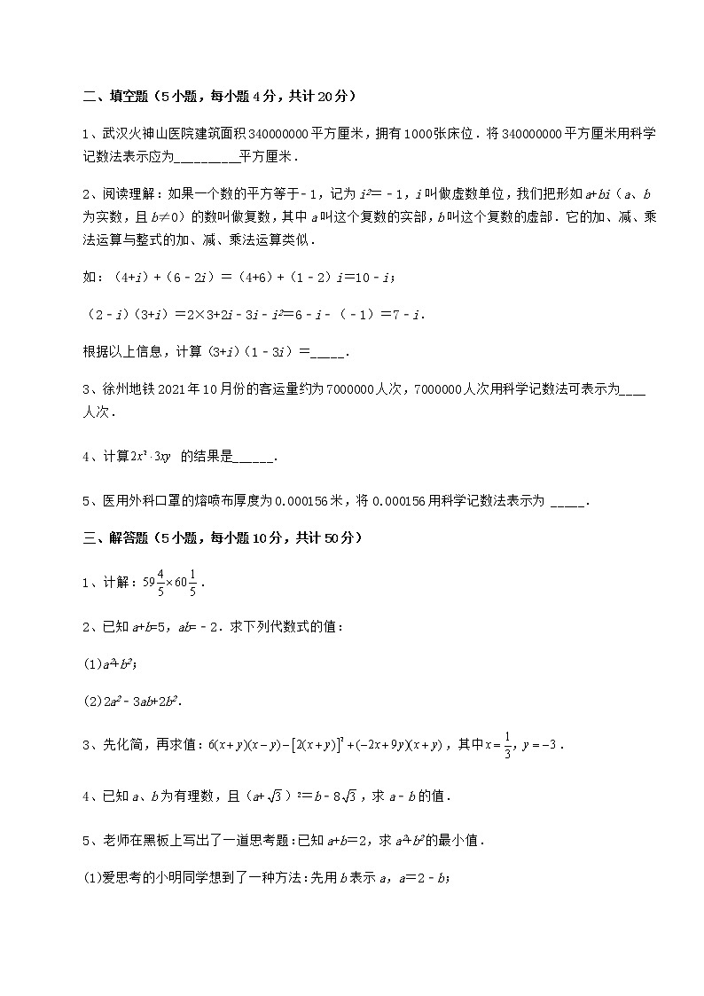 2021-2022学年度强化训练冀教版七年级数学下册第八章整式的乘法专题攻克试卷（精选）第3页