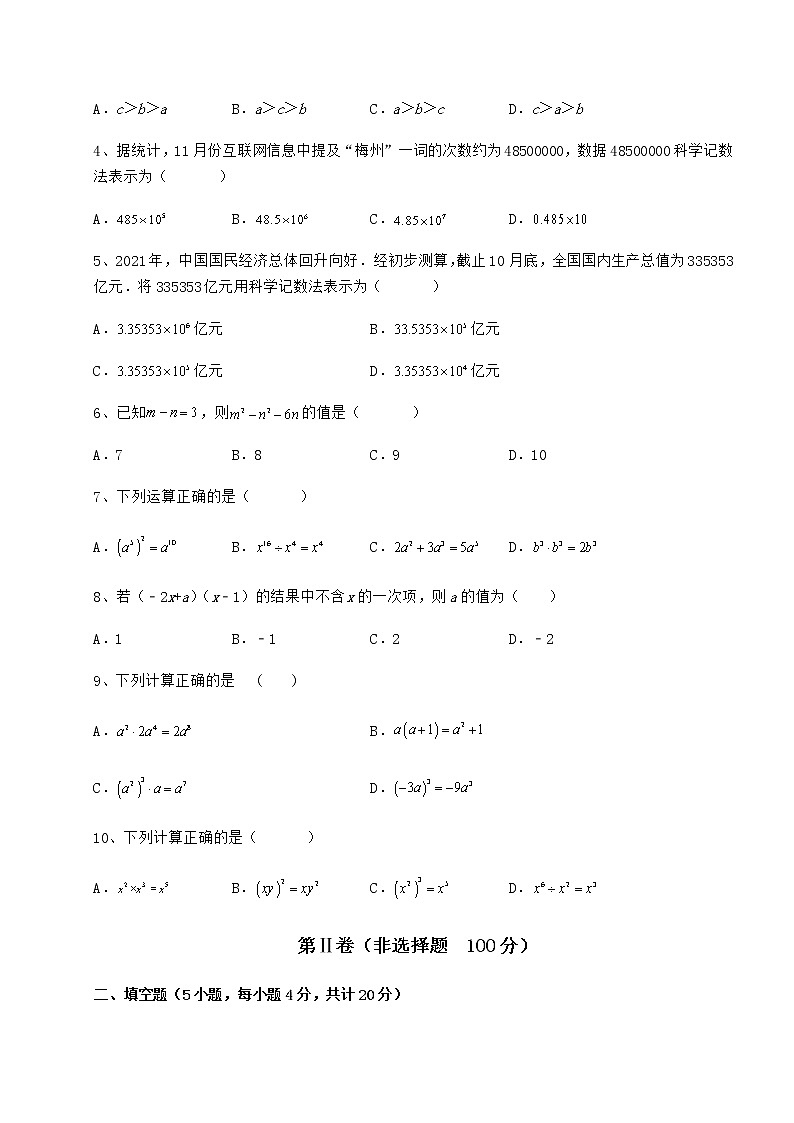 2021-2022学年度冀教版七年级数学下册第八章整式的乘法专项测评试题（名师精选）第2页