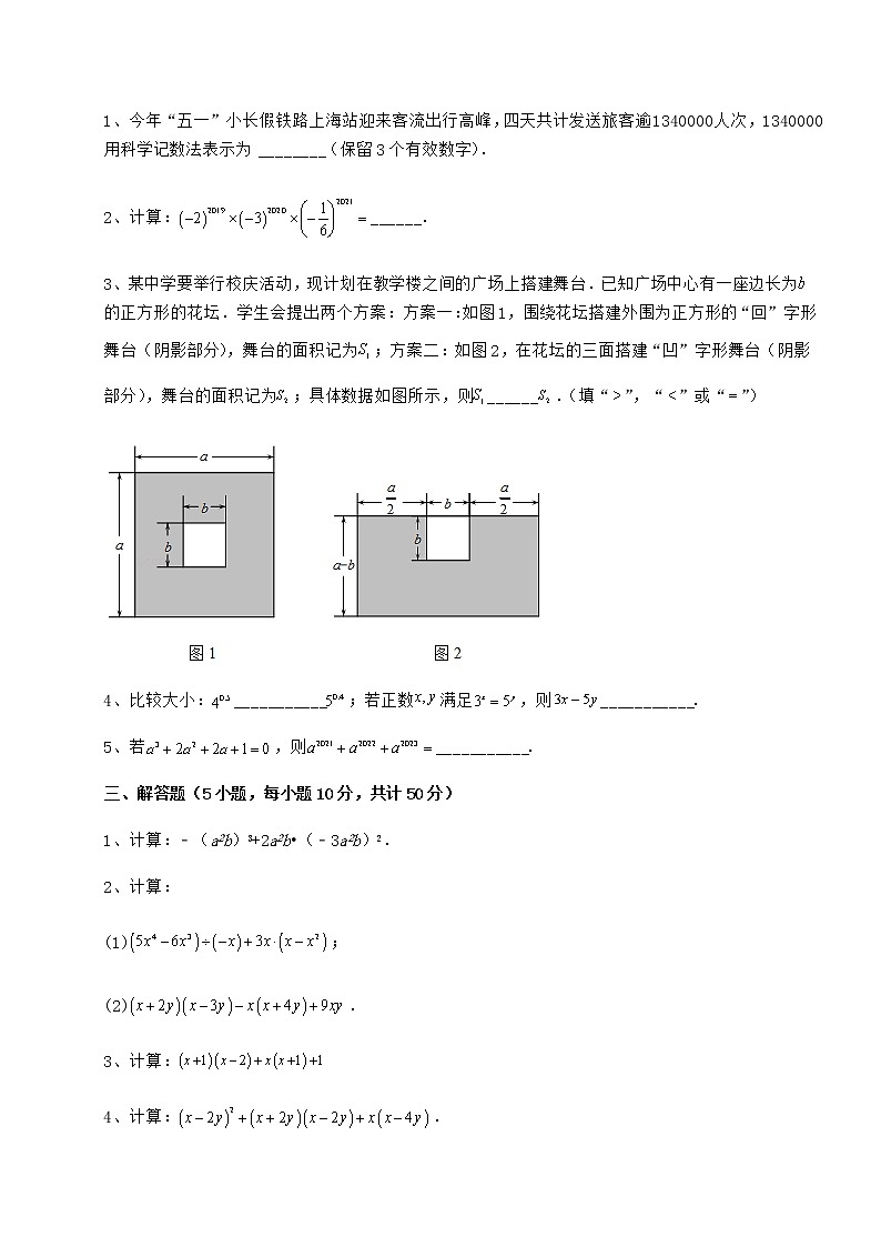2021-2022学年度冀教版七年级数学下册第八章整式的乘法专项测评试题（名师精选）第3页
