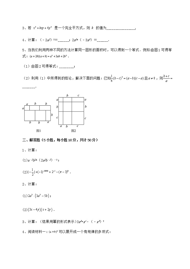 2021-2022学年基础强化冀教版七年级数学下册第八章整式的乘法定向攻克试题（精选）第3页