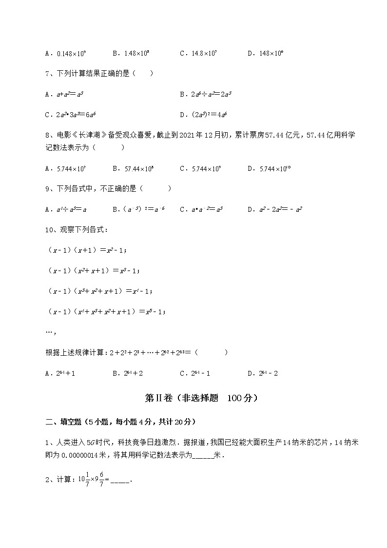 2021-2022学年度冀教版七年级数学下册第八章整式的乘法专项测评试题（含详细解析）第2页