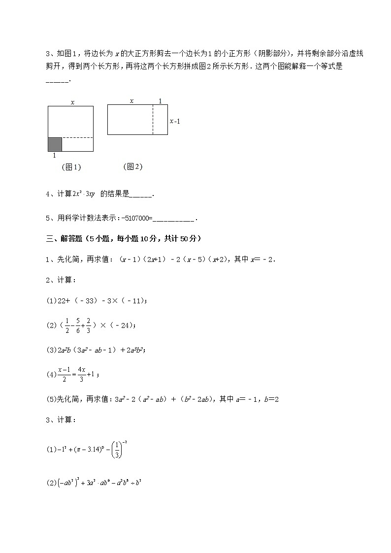 2021-2022学年度冀教版七年级数学下册第八章整式的乘法专项测评试题（含详细解析）第3页