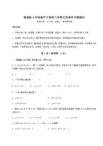 初中数学冀教版七年级下册第八章   整式乘法综合与测试课后测评