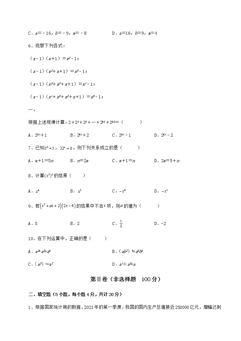 2021-2022学年度强化训练冀教版七年级数学下册第八章整式的乘法专题测试试题（精选）第2页