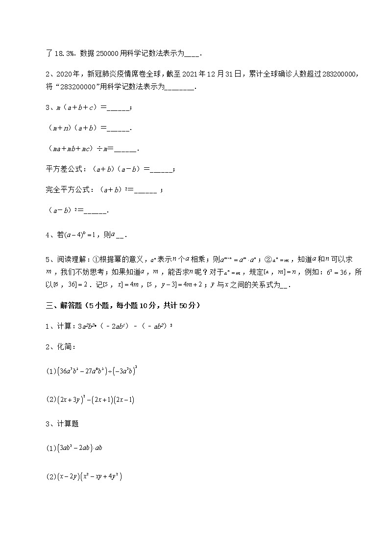 2021-2022学年度强化训练冀教版七年级数学下册第八章整式的乘法专题测试试题（精选）第3页