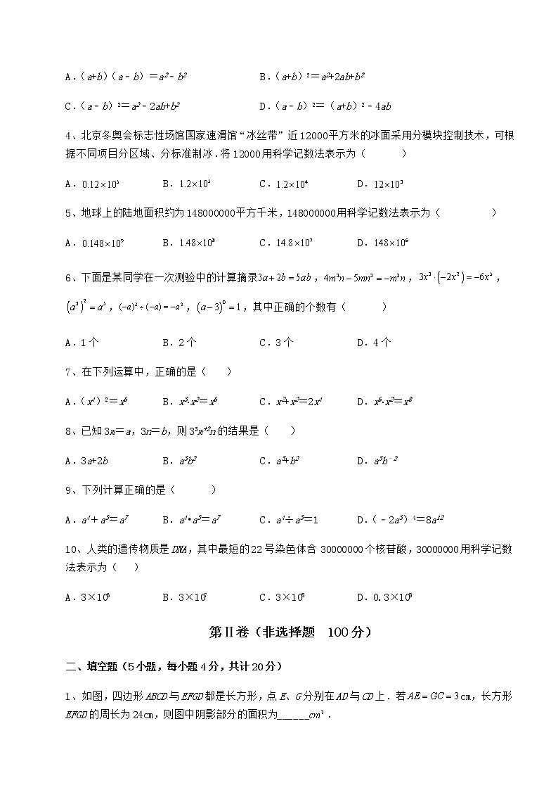 2021-2022学年度强化训练冀教版七年级数学下册第八章整式的乘法专题训练试题（精选）第2页
