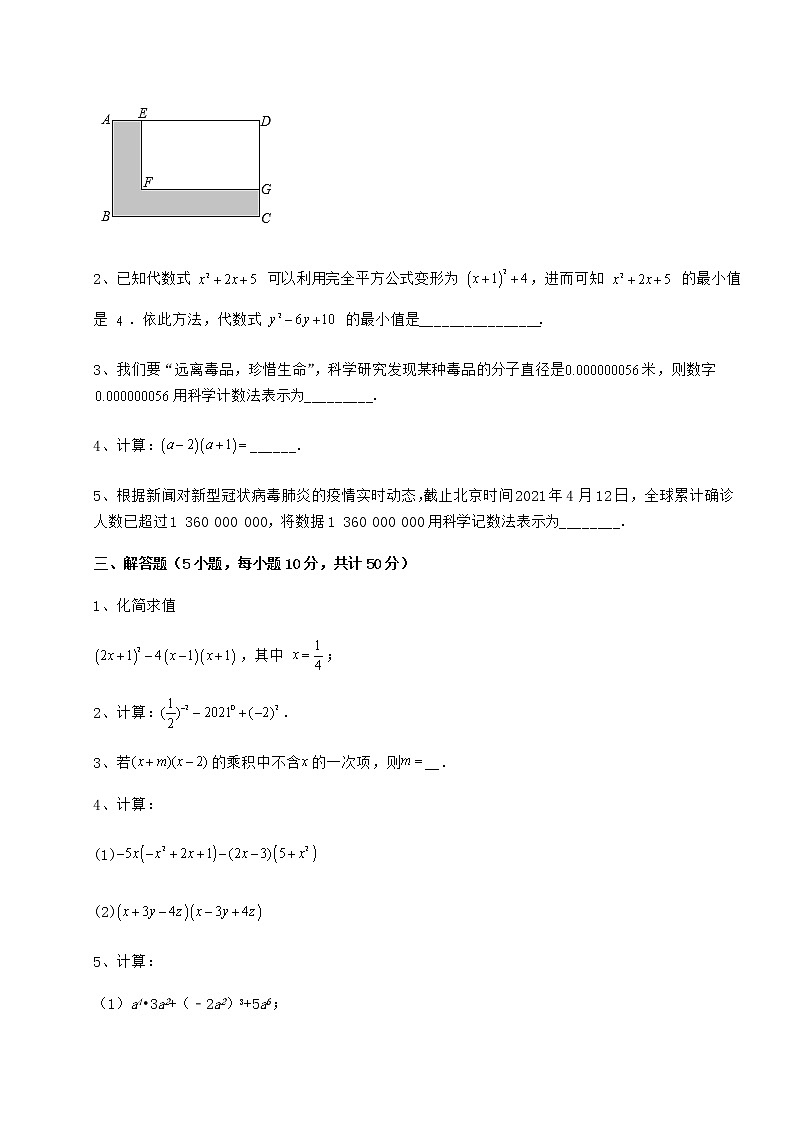 2021-2022学年度强化训练冀教版七年级数学下册第八章整式的乘法专题训练试题（精选）第3页