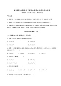 初中数学冀教版七年级下册第八章   整式乘法综合与测试课堂检测