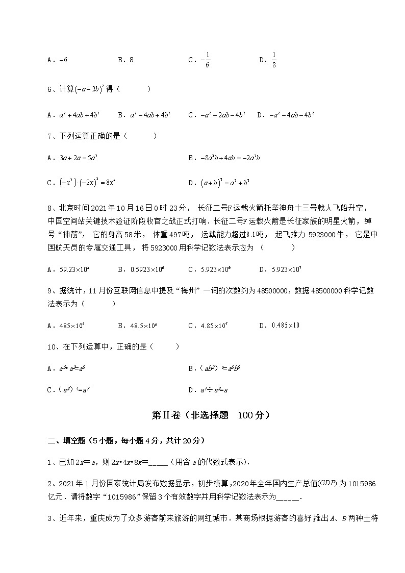 2021-2022学年基础强化冀教版七年级数学下册第八章整式的乘法综合训练试卷（无超纲带解析）第2页