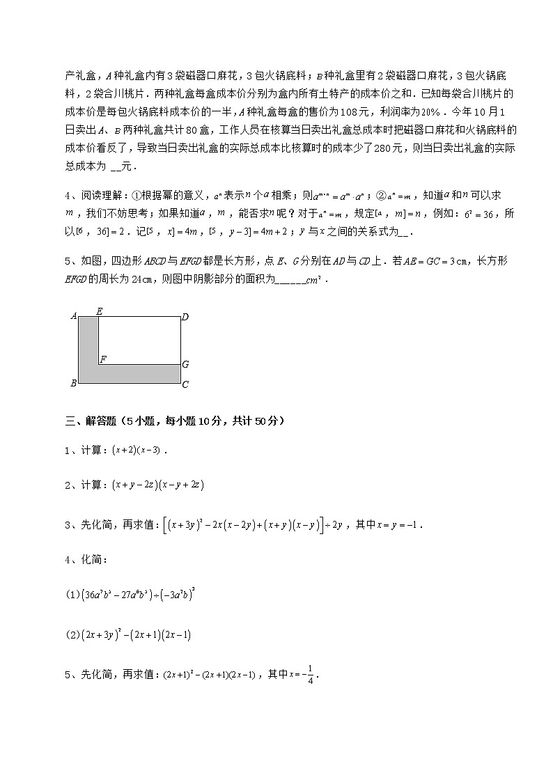 2021-2022学年基础强化冀教版七年级数学下册第八章整式的乘法综合训练试卷（无超纲带解析）第3页