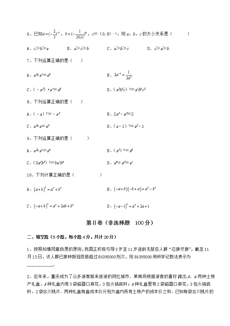 2021-2022学年最新冀教版七年级数学下册第八章整式的乘法定向训练试卷（精选）第2页