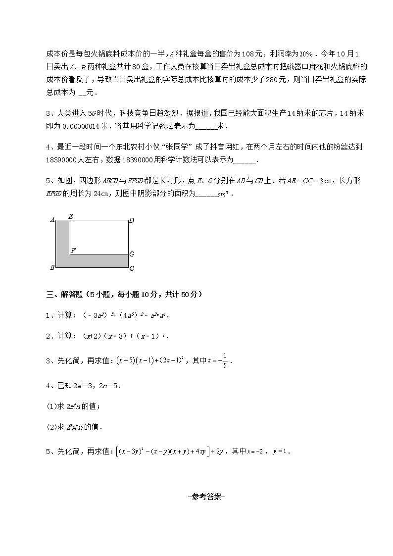 2021-2022学年最新冀教版七年级数学下册第八章整式的乘法定向训练试卷（精选）第3页