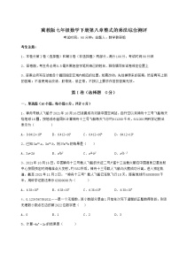 七年级下册第八章   整式乘法综合与测试同步训练题