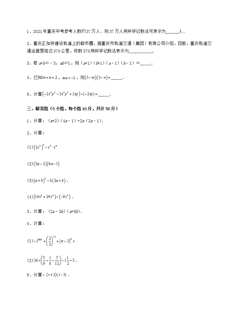 2021-2022学年最新冀教版七年级数学下册第八章整式的乘法综合测评试题（含解析）第3页