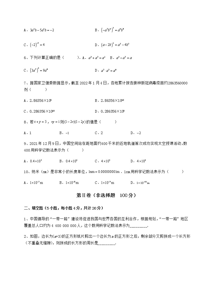 2021-2022学年最新冀教版七年级数学下册第八章整式的乘法专项测评练习题（无超纲）第2页