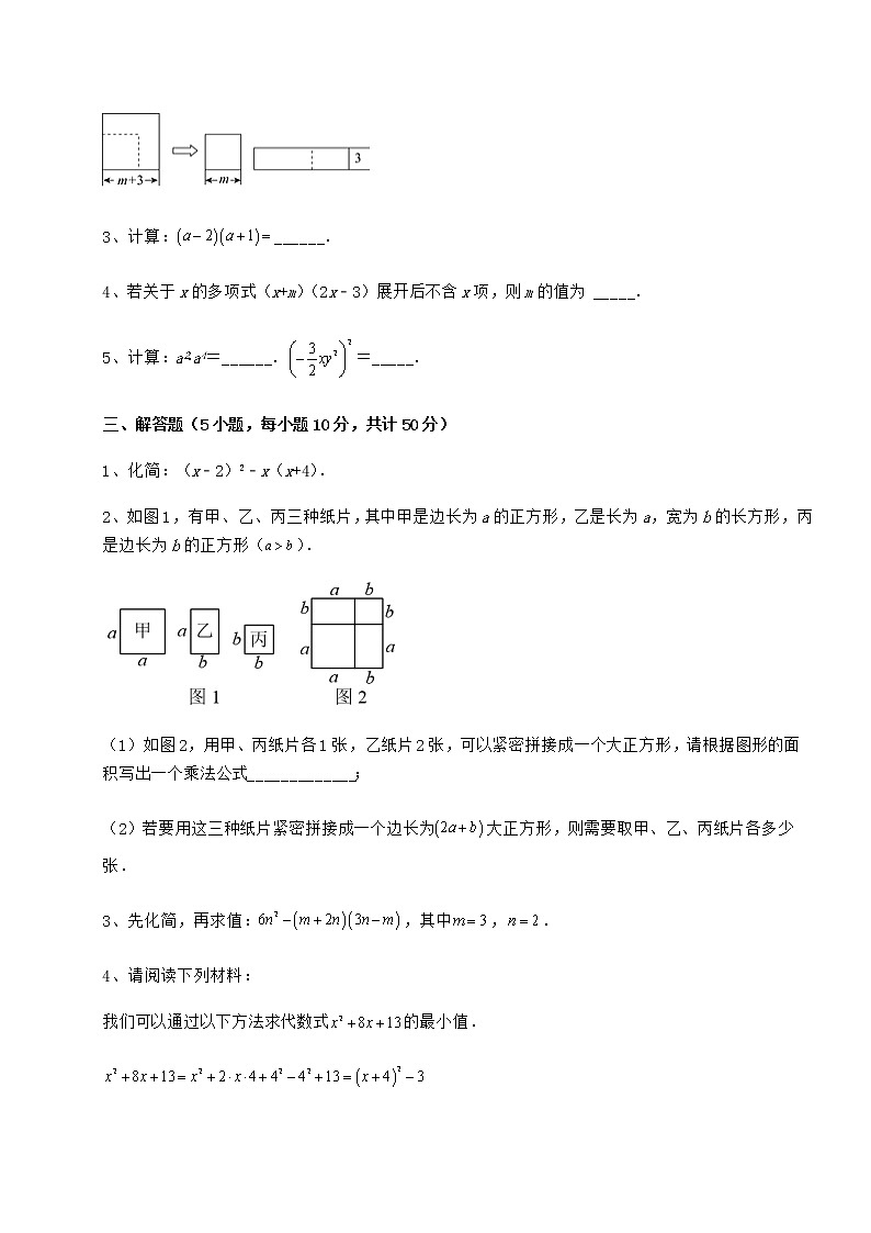 2021-2022学年最新冀教版七年级数学下册第八章整式的乘法专项测评练习题（无超纲）第3页
