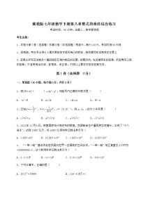 冀教版七年级下册第八章   整式乘法综合与测试同步达标检测题