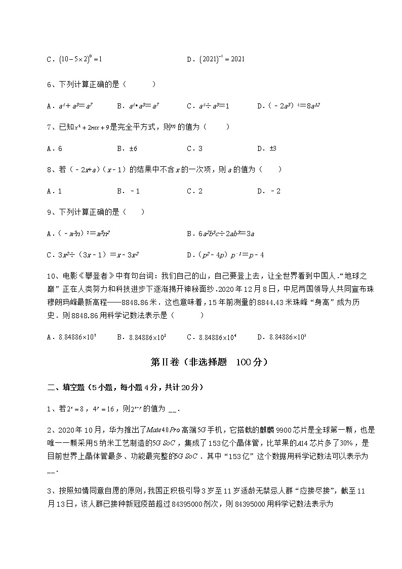 2021-2022学年基础强化冀教版七年级数学下册第八章整式的乘法综合练习试题（含解析）第2页