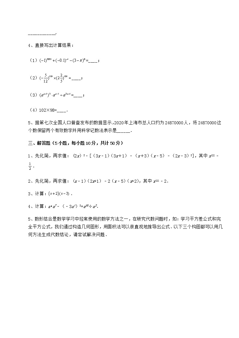 2021-2022学年基础强化冀教版七年级数学下册第八章整式的乘法综合练习试题（含解析）第3页