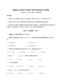 初中数学冀教版七年级下册第八章   整式乘法综合与测试课后测评