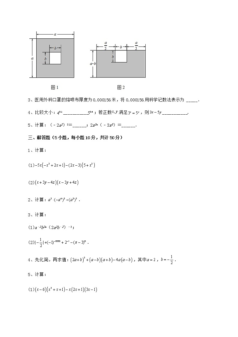 2021-2022学年最新冀教版七年级数学下册第八章整式的乘法必考点解析练习题（含详解）第3页