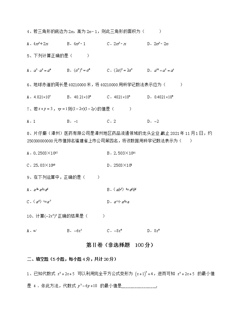 2021-2022学年最新冀教版七年级数学下册第八章整式的乘法单元测试试卷（无超纲）第2页