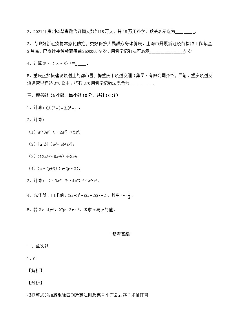 2021-2022学年最新冀教版七年级数学下册第八章整式的乘法单元测试试卷（无超纲）第3页