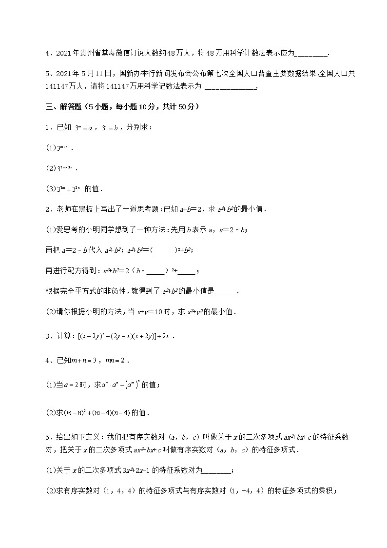 2021-2022学年冀教版七年级数学下册第八章整式的乘法定向练习试题（含答案及详细解析）第3页