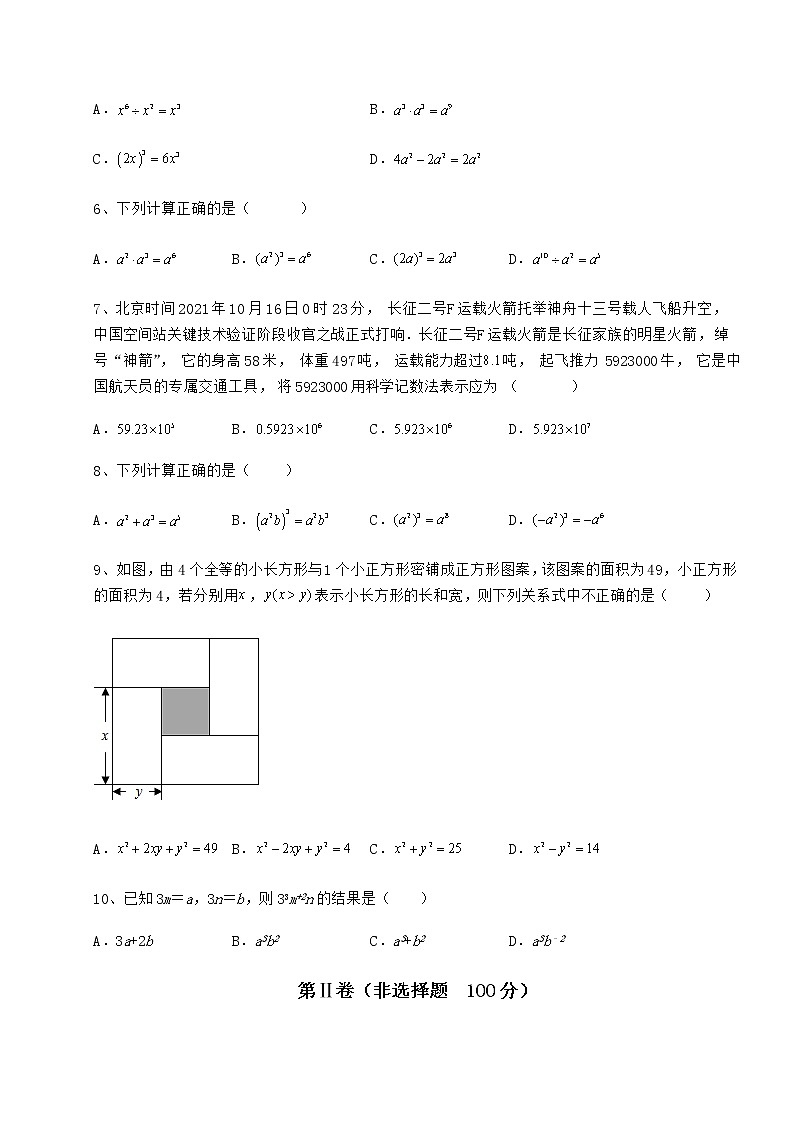 2021-2022学年冀教版七年级数学下册第八章整式的乘法章节训练试卷（无超纲带解析）02