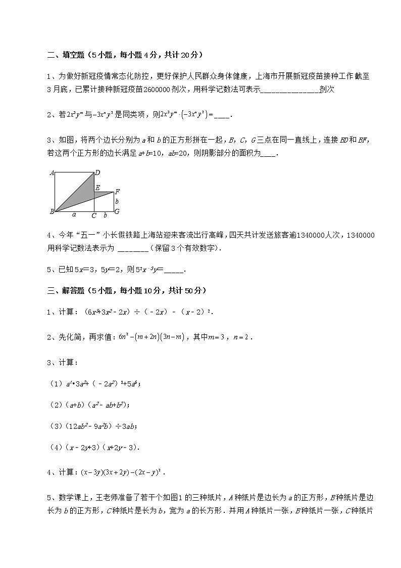 2021-2022学年冀教版七年级数学下册第八章整式的乘法章节训练试卷（无超纲带解析）03