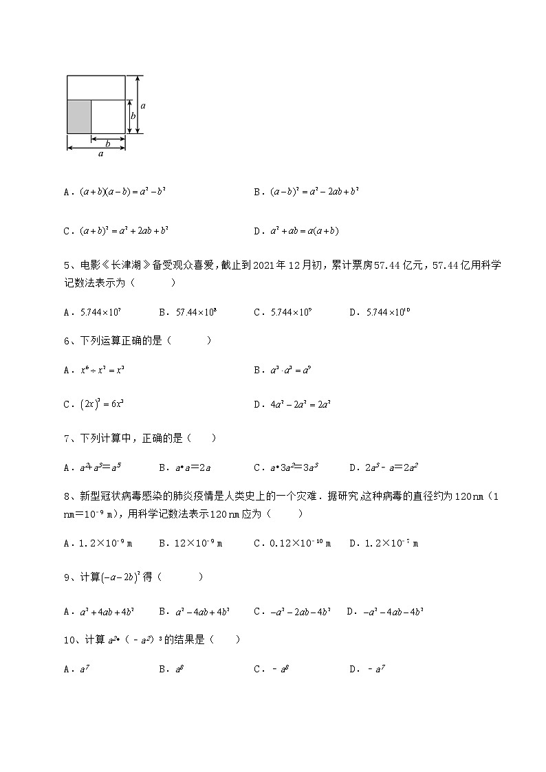 2021-2022学年最新冀教版七年级数学下册第八章整式的乘法同步练习试卷（无超纲）第2页