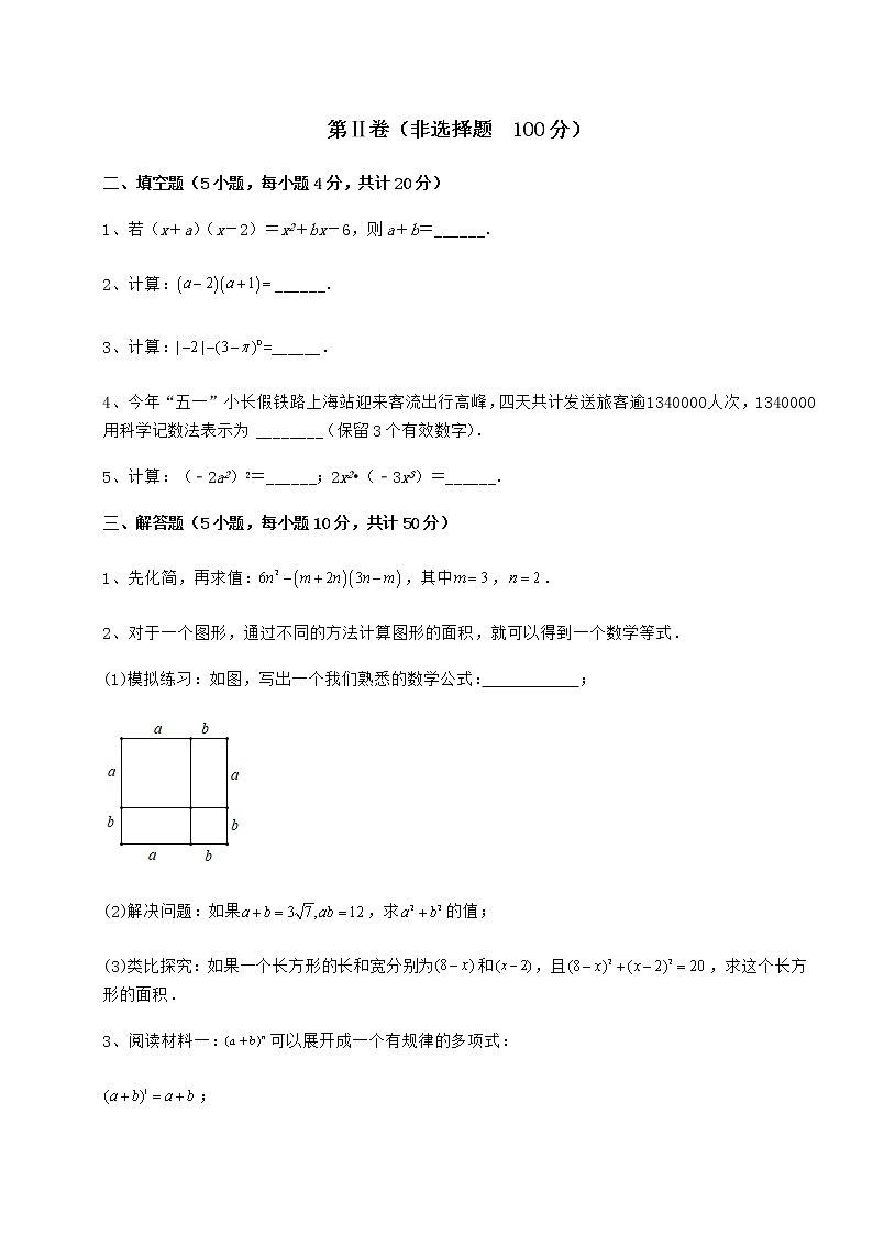 2021-2022学年最新冀教版七年级数学下册第八章整式的乘法同步练习试卷（无超纲）第3页