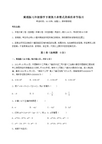 初中数学冀教版七年级下册第八章   整式乘法综合与测试复习练习题