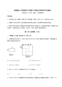 数学七年级下册第八章   整式乘法综合与测试综合训练题