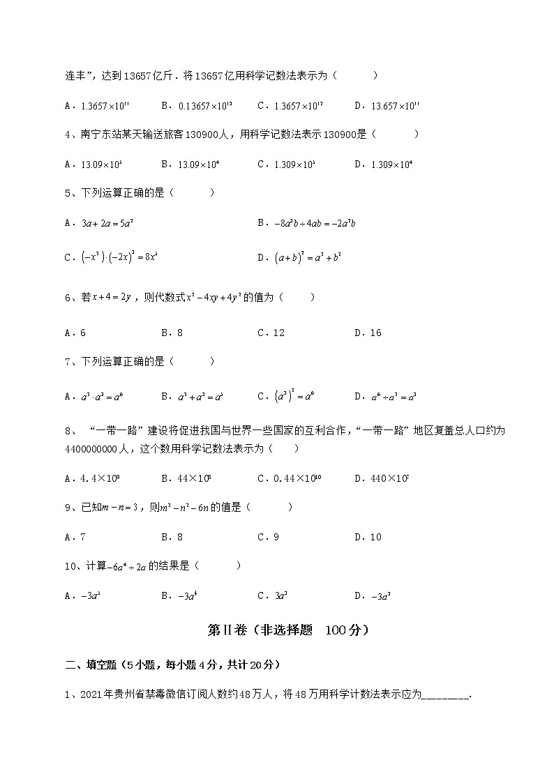 2021-2022学年最新冀教版七年级数学下册第八章整式的乘法章节测试练习题（无超纲）第2页